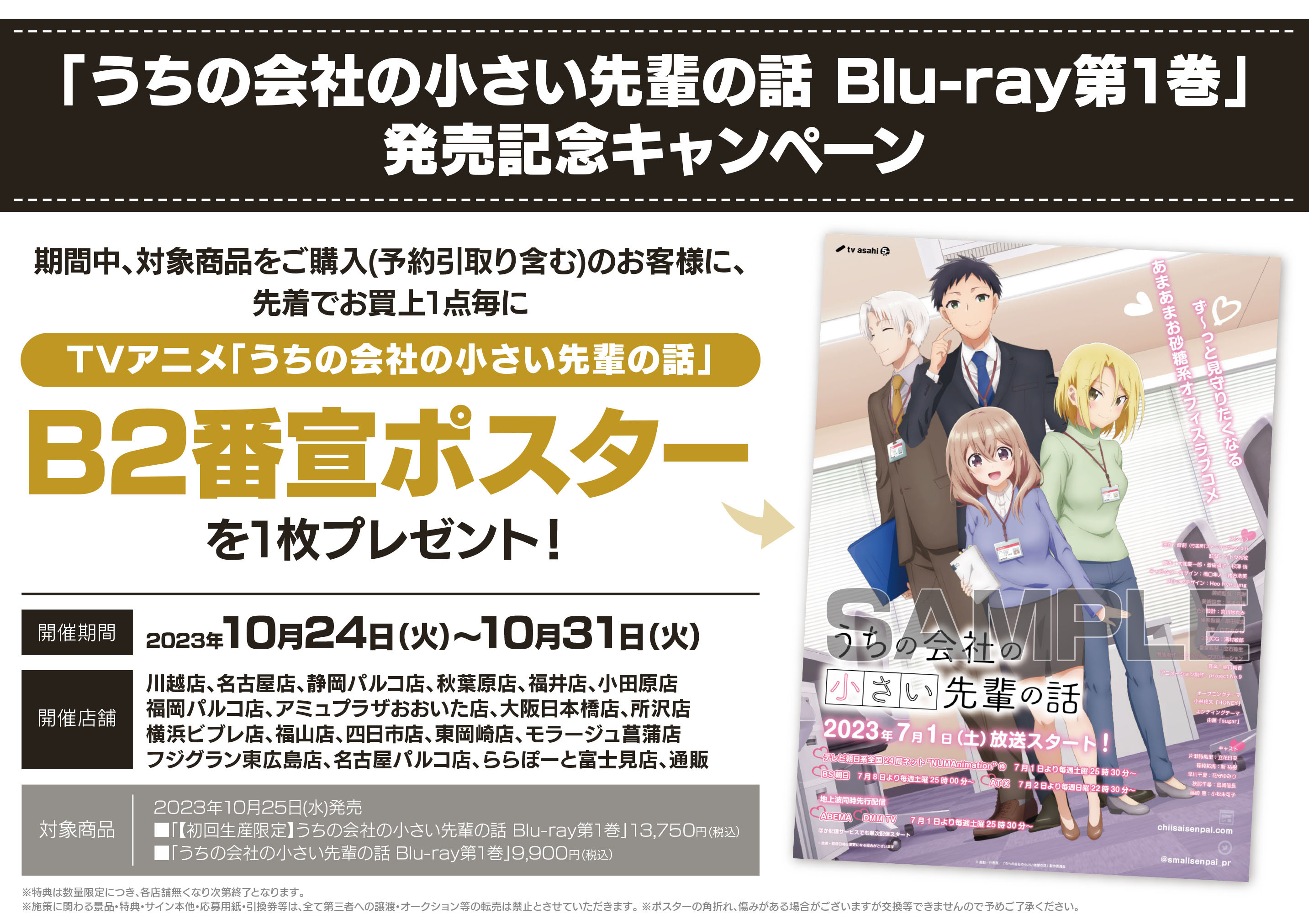 うちの会社の小さい先輩の話 Blu-ray第1巻」発売記念キャンペーンの 